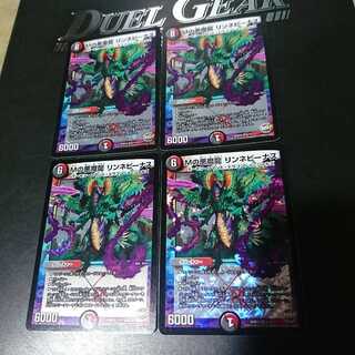 Mの悪魔龍 リンネビーナス