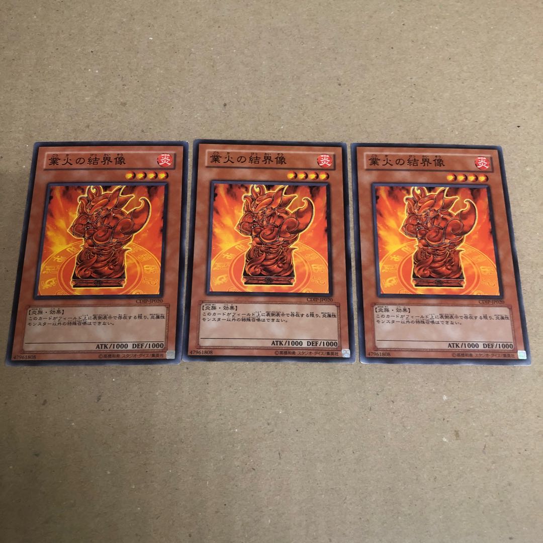 【もふもふ】業火の結界像