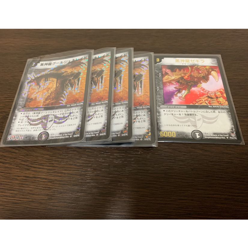 黒神龍グールジェネレイド 初期 4枚&黒神龍ゼキラ プロモ(オマケ)