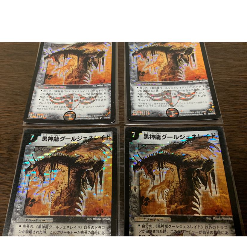 黒神龍グールジェネレイド 初期 4枚&黒神龍ゼキラ プロモ(オマケ)