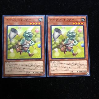 遊戯王 トークンコレクター NR2枚セット