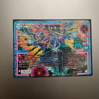 ア・ストラ・ゼーレ シク3