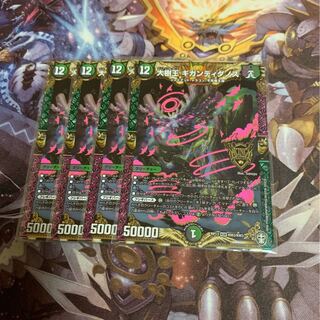 大樹王ギガンディダノス4枚