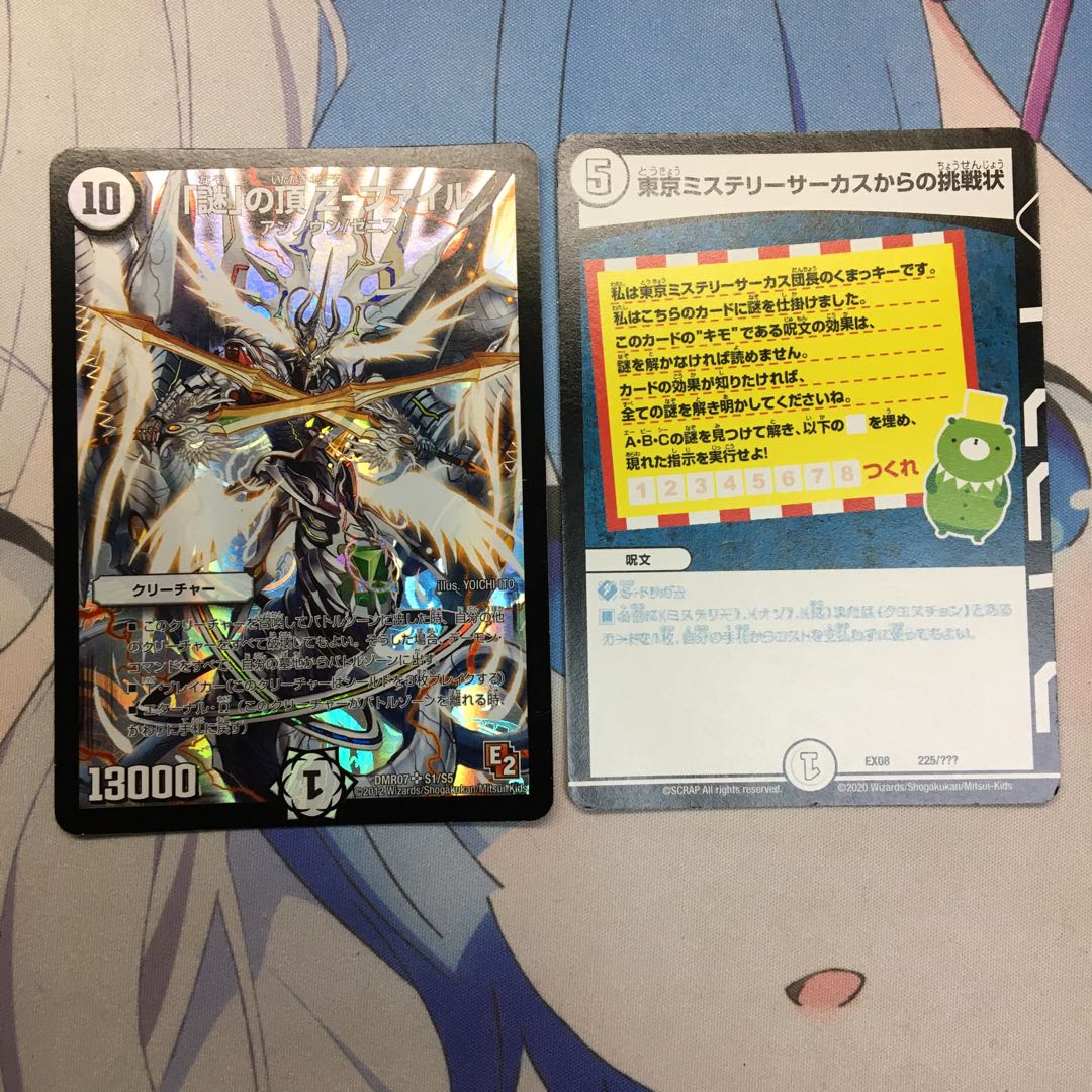 「謎」の頂 Z-ファイル