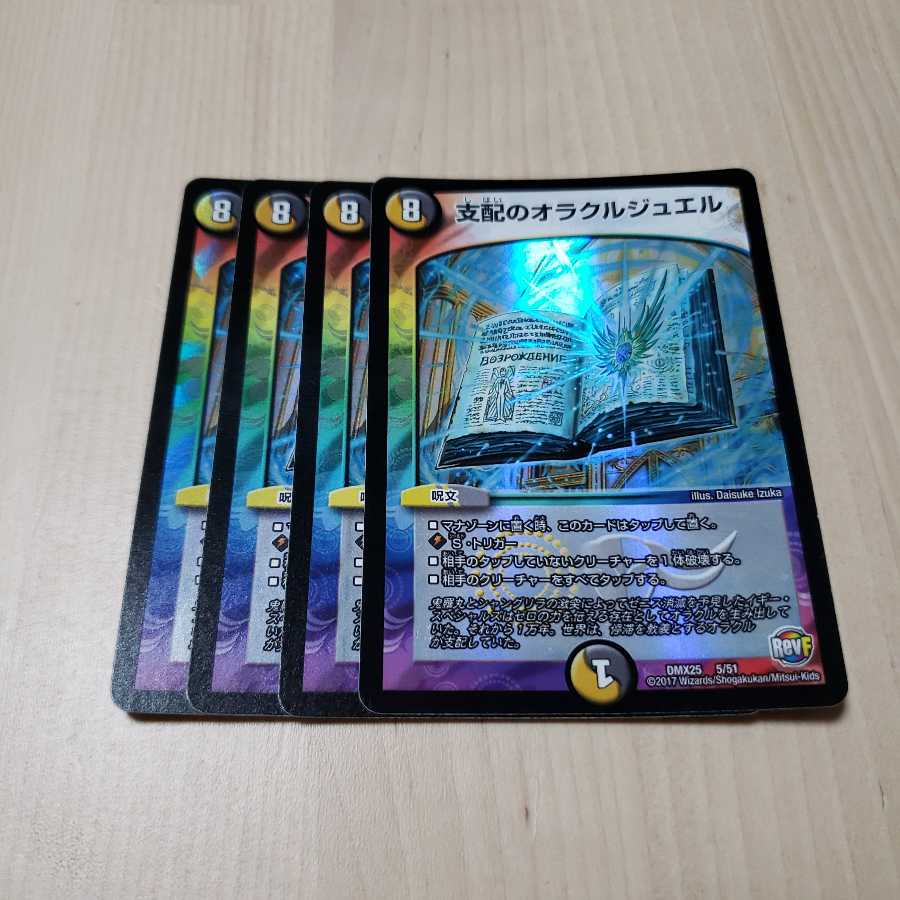 専用 支配のオラクルジュエル