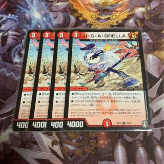 ウサブレラ4枚 4枚