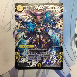 無法神類 G・イズモ