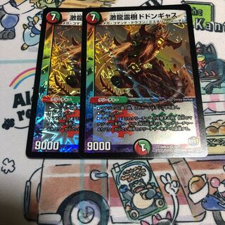 激龍霊樹ドドンギャス