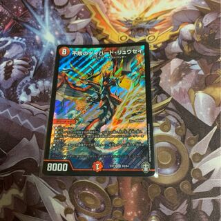 不敗のダイハードリュウセイ