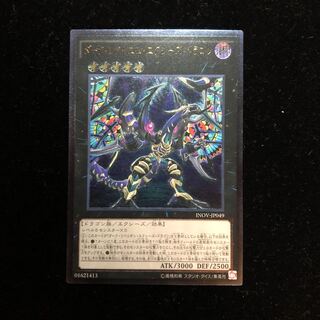 遊戯王 ダーク・レクイエム・エクシーズ・ドラゴン UL