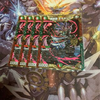 勝熱龍モモキング4枚