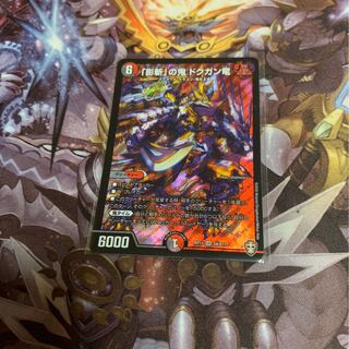 「影斬」の鬼 ドクガン竜