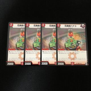 花美師ハナコ　4枚