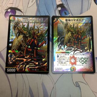 龍仙ロマネスク