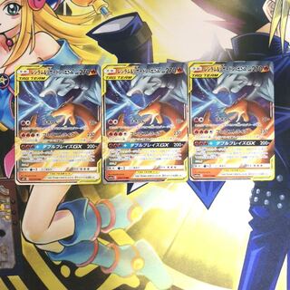 レシラム＆リザードンGX RR 3枚