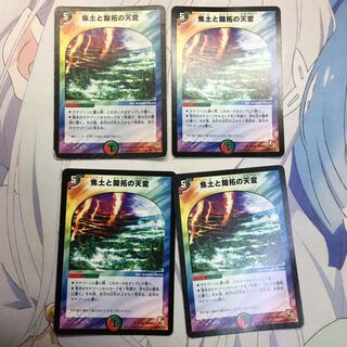 焦土と開拓の天変