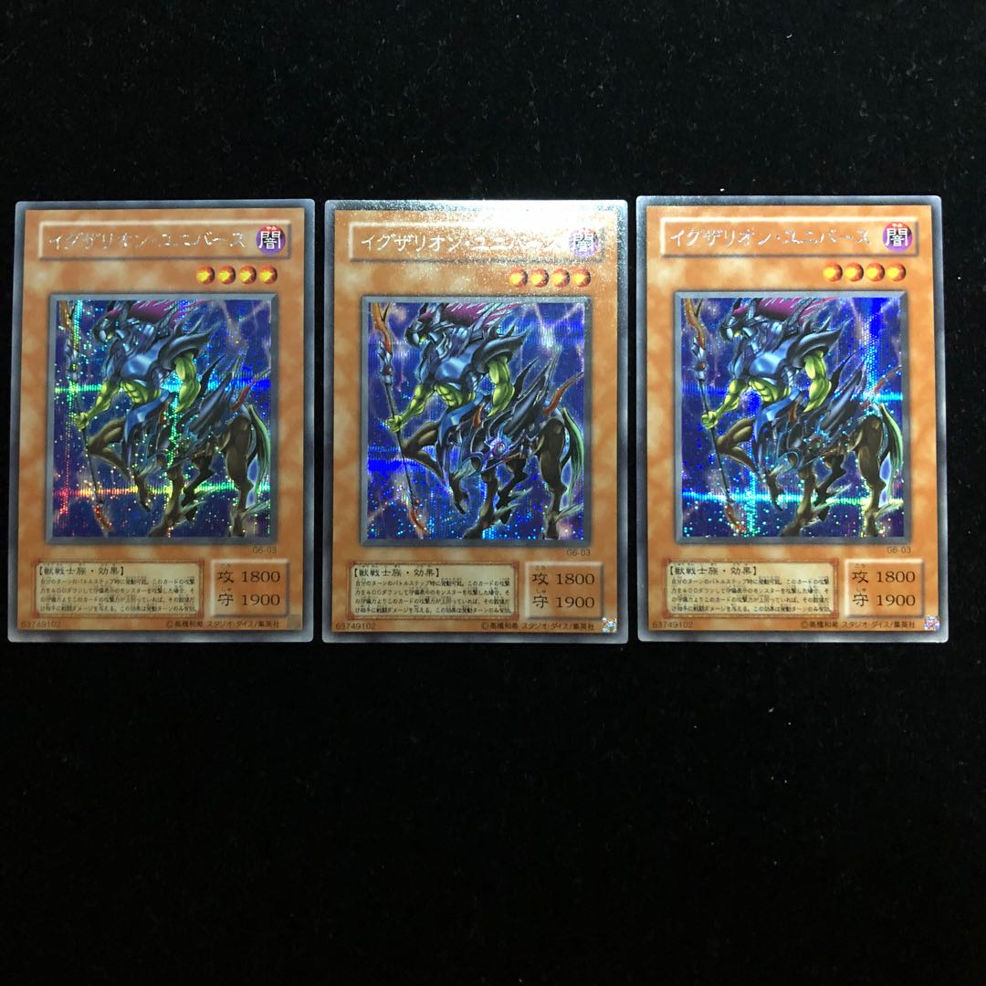 遊戯王 イグザリオン・ユニバース SE3枚セット