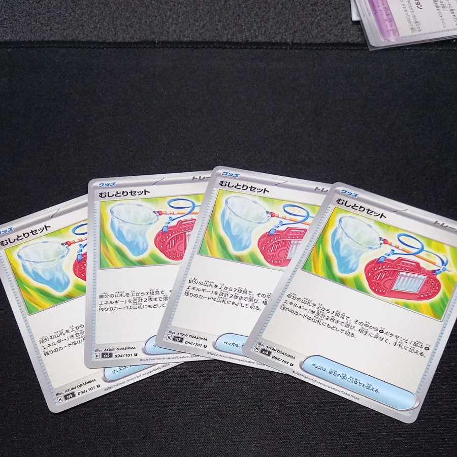 むしとりセット U 094/101