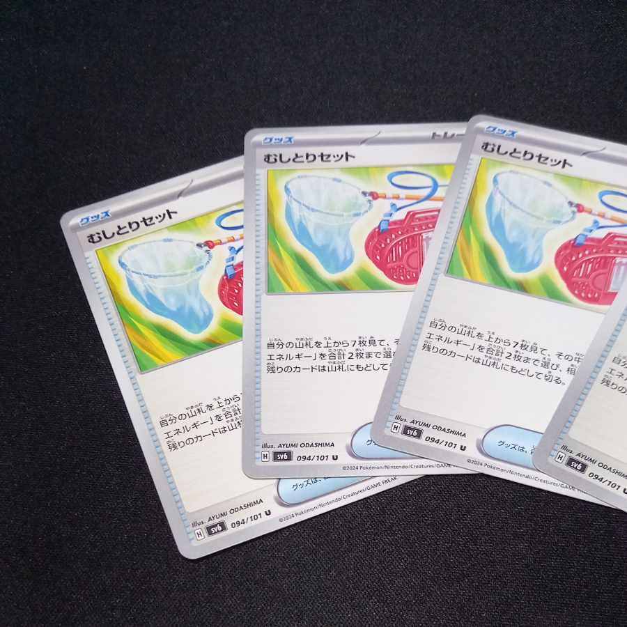 むしとりセット U 094/101