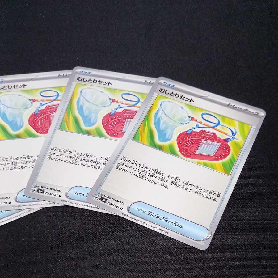 むしとりセット U 094/101