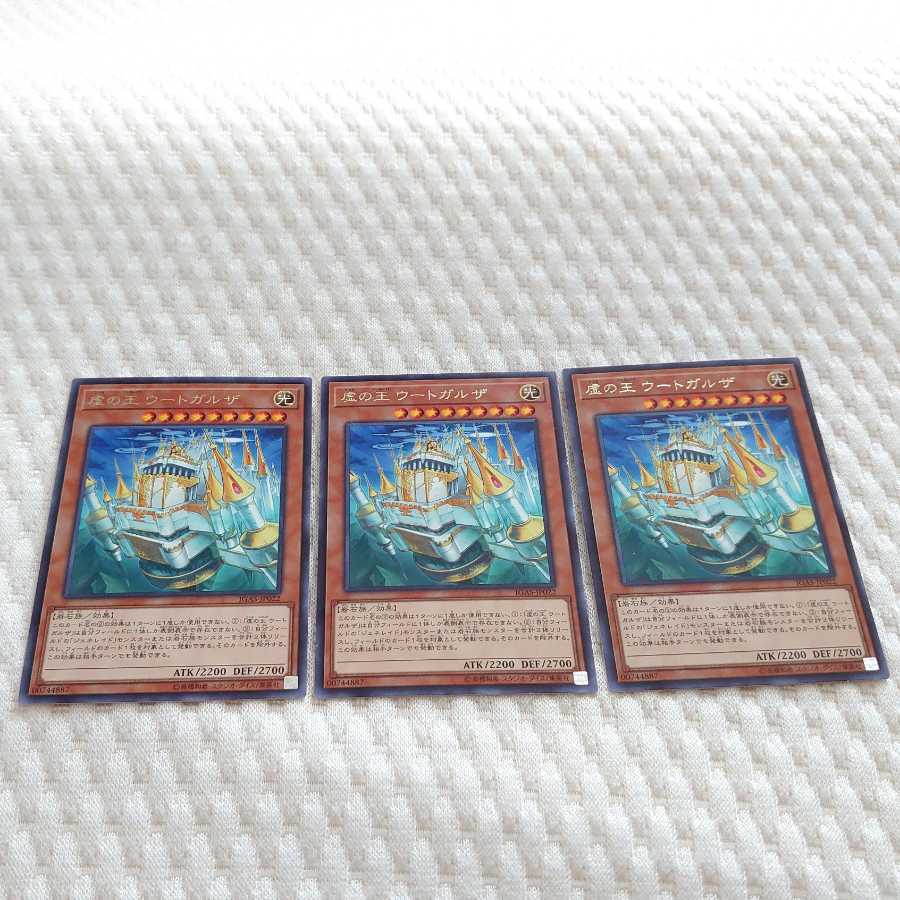 虚の王 ウートガルザ