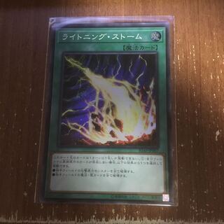 ライトニングストーム スーパー