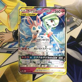 サーナイト＆ニンフィアGX RR 1枚