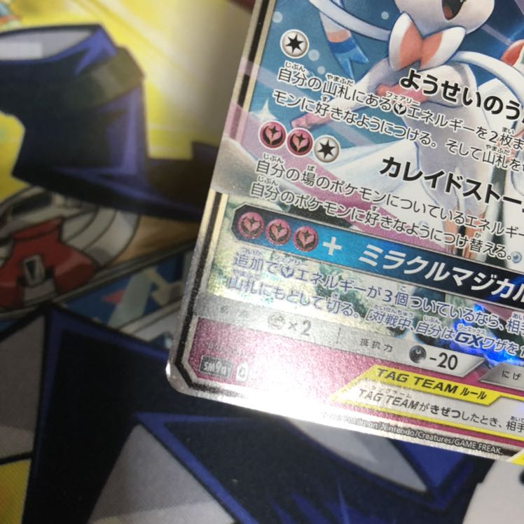 サーナイト＆ニンフィアGX RR 1枚