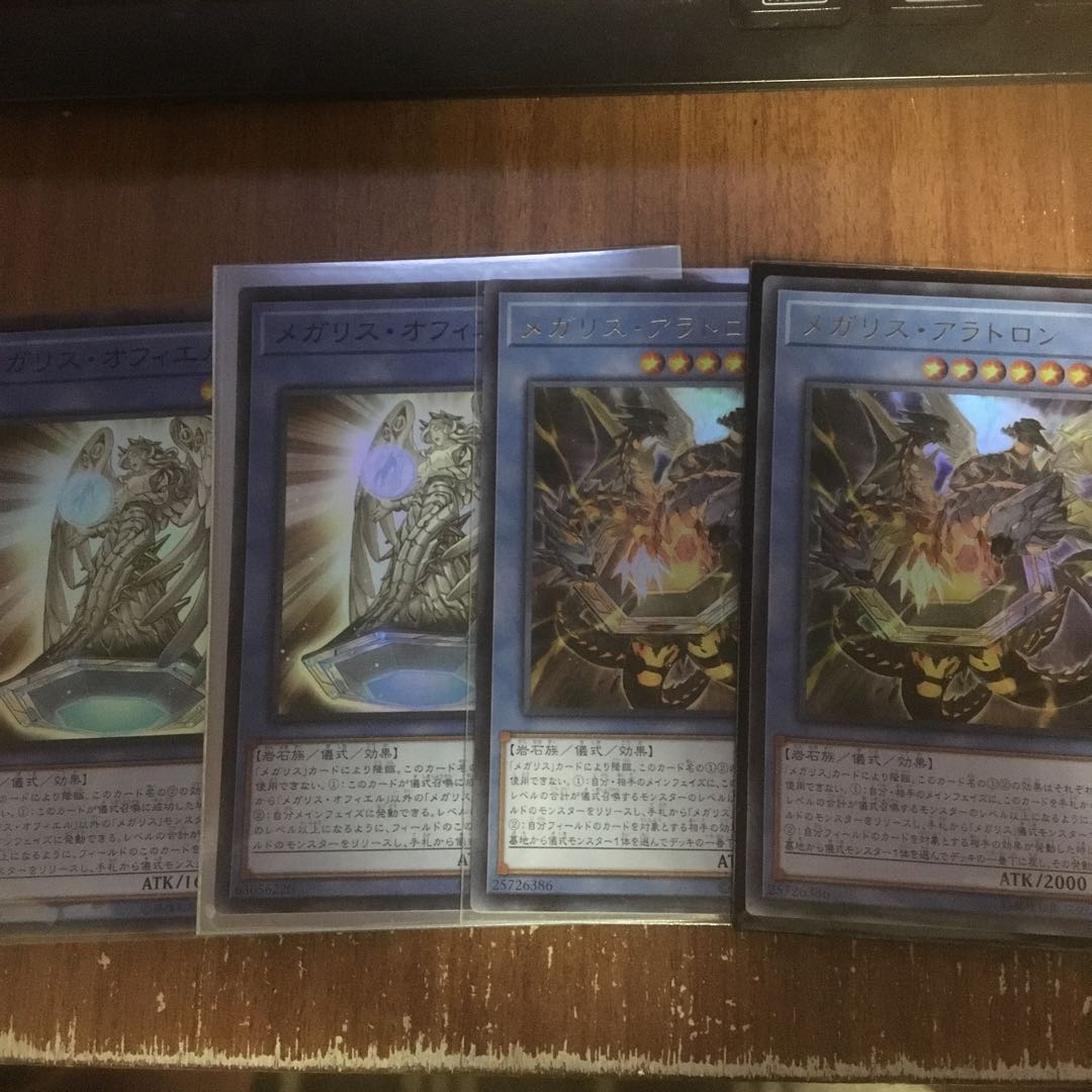 メガリスオフィエル  メガリスアラトロン