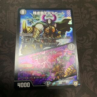 残虐覇王デスカール/ロストソウル