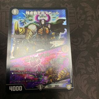 残虐覇王デスカール/ロストソウル