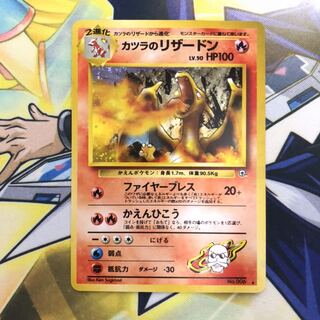 カツラのリザードン  旧裏　1枚