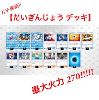 【構築済】ギャラドス だいぎんじょう デッキ