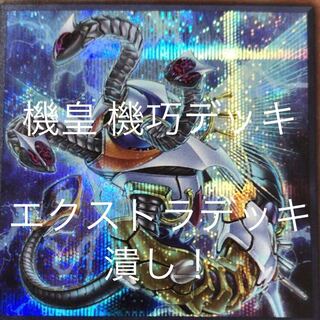山屋　即日発送　帝王デッキ　0帝デッキ　構築済みデッキ 山屋 即日発送 帝王デッキ 0帝デッキ 構築済みデッキ - メルカリ