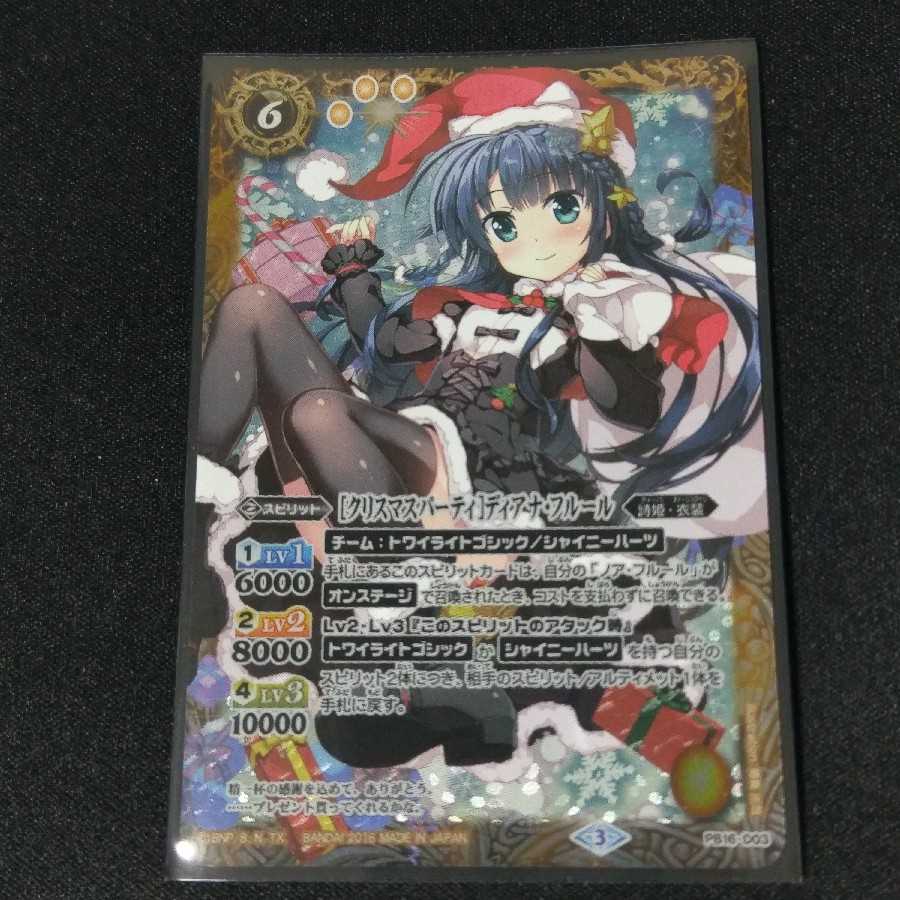 [クリスマスパーティー] ディアナ フルール