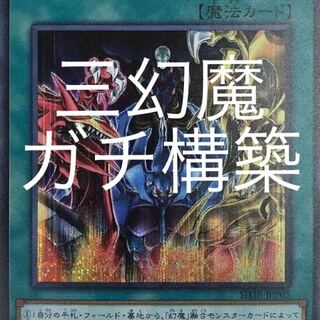 遊戯王　三幻魔　ガチ構築