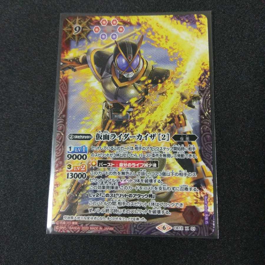 仮面ライダーカイザ [2] 1枚