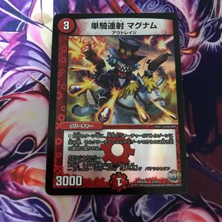 単騎連射 マグナム