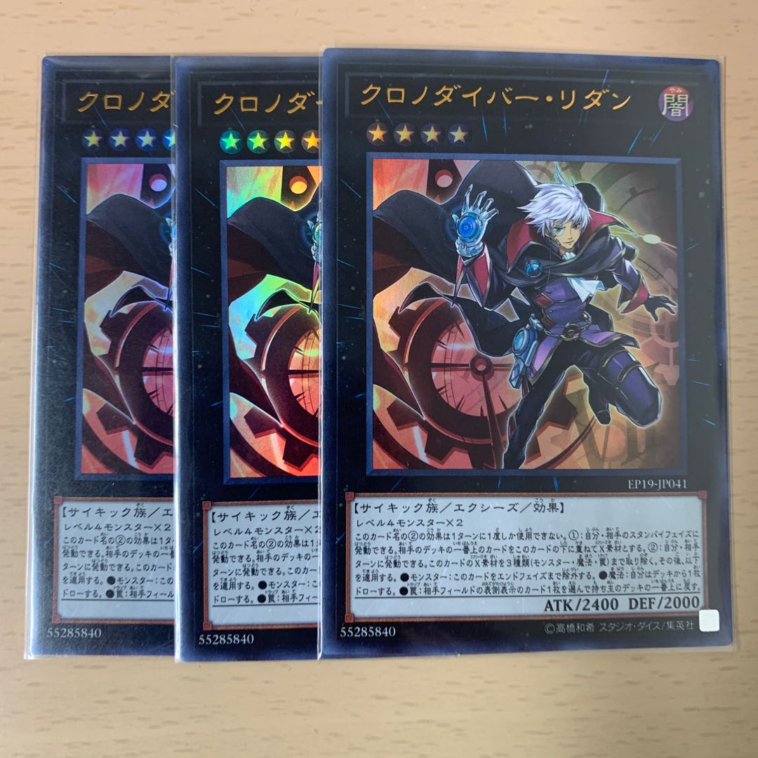 クロノダイバー・リダン UR 3枚セット