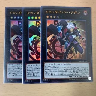クロノダイバー・リダン UR 3枚セット