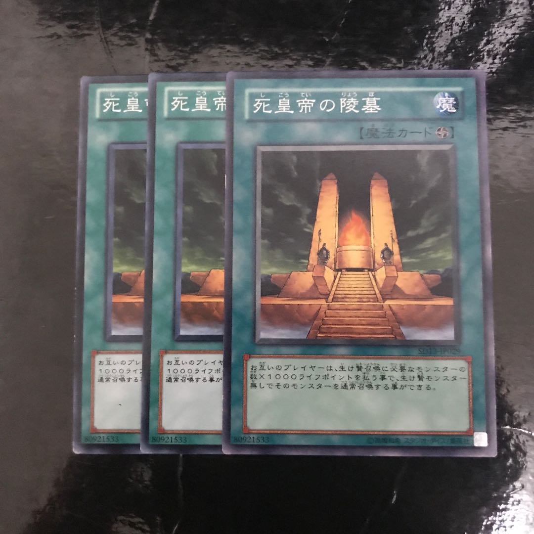 死皇帝の陵墓 N