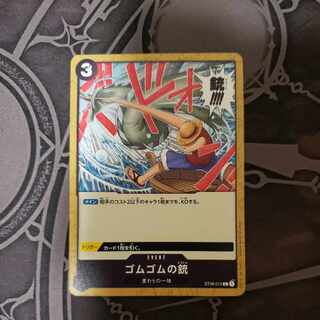 ゴムゴムの銃　C  ST08-015