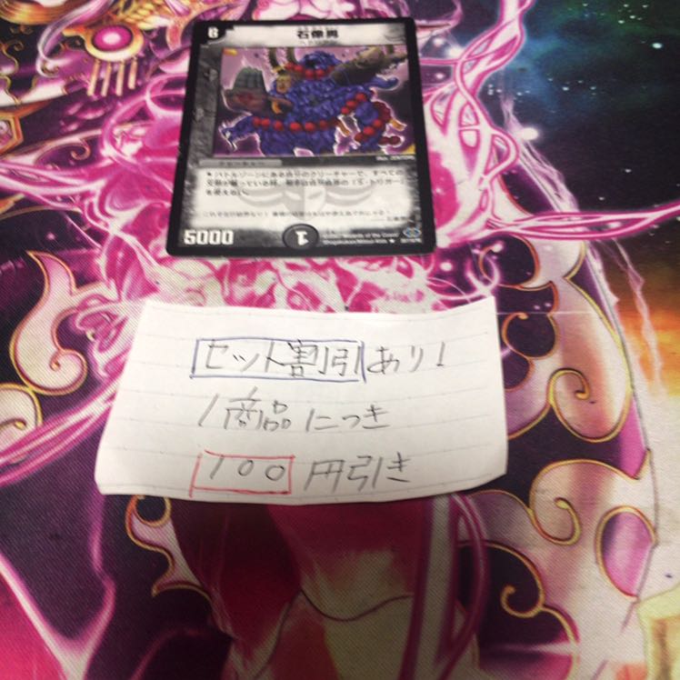 石像男 1枚 0747 1枚