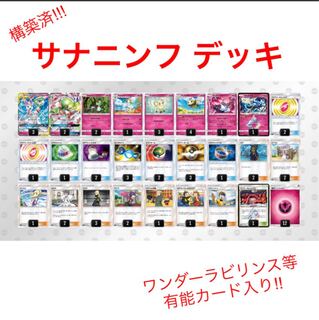 【構築済】サーナイト&ニンフィア デッキ