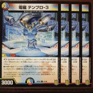 endセット割引　電磁 テンプロ-3 C 91/95