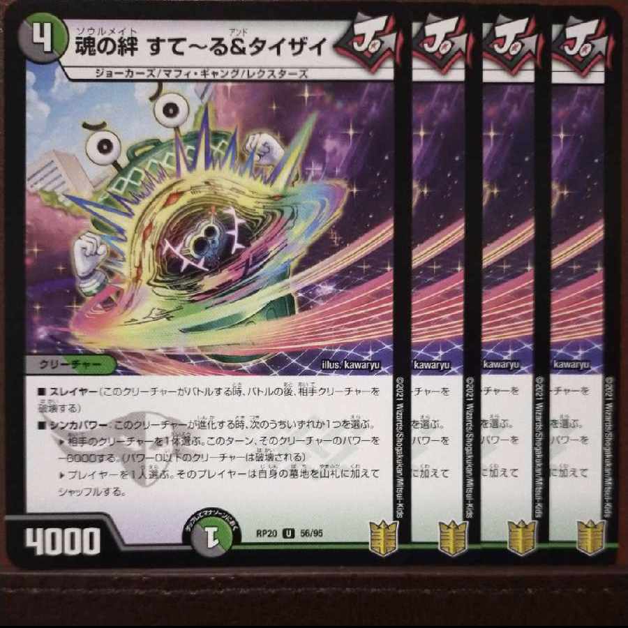 endセット割引 魂の絆 すてーる&タイザイ U 56/95