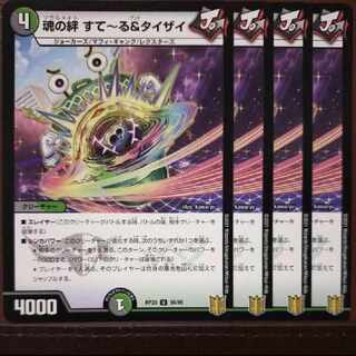 魂の絆 すてーる&タイザイ