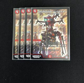 DROROOON・バックラスター4枚