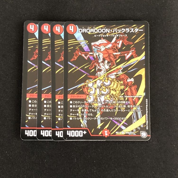 DROROOON・バックラスター SE4枚