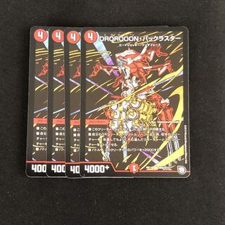 DROROOON・バックラスター SE4枚